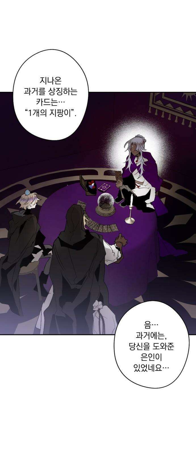 마왕의 고백 119화 두 번째 여황제 (The Second Empress) 8