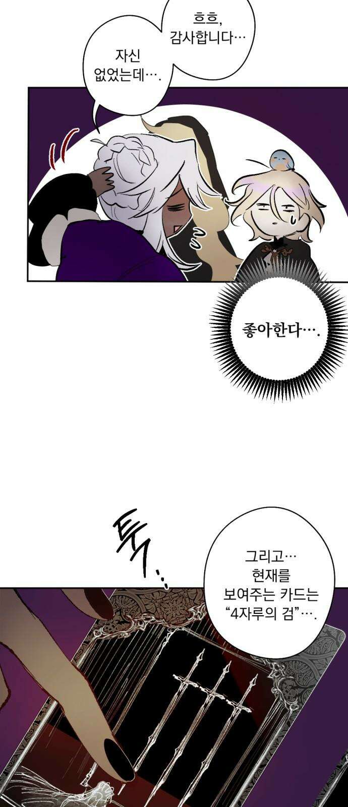 마왕의 고백 119화 두 번째 여황제 (The Second Empress) 10