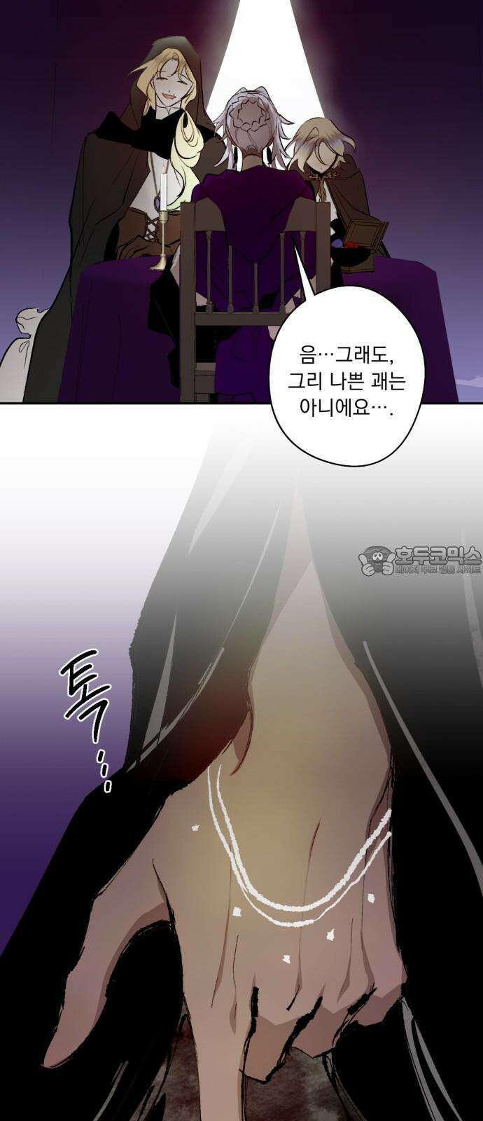 마왕의 고백 119화 두 번째 여황제 (The Second Empress) 12