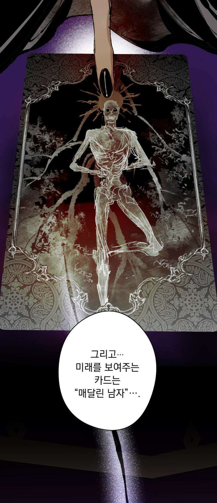 마왕의 고백 119화 두 번째 여황제 (The Second Empress) 13