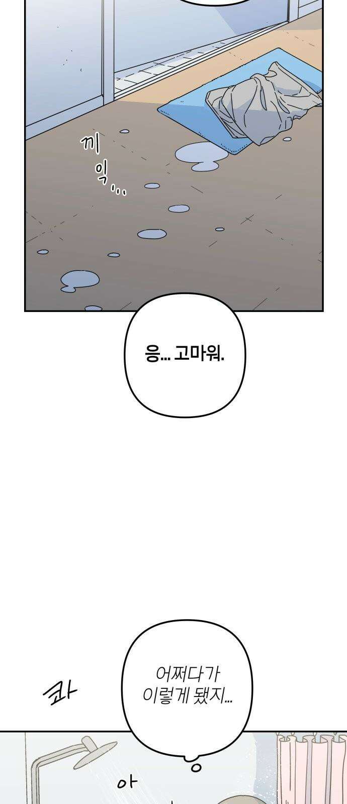 로봇소녀 노이도 49화 하고 싶은 말 4