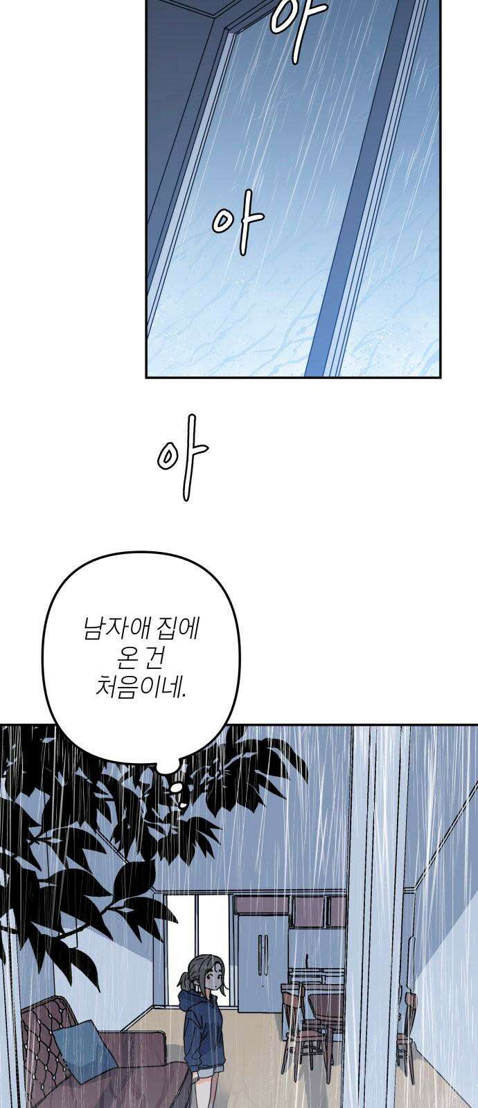 로봇소녀 노이도 49화 하고 싶은 말 7