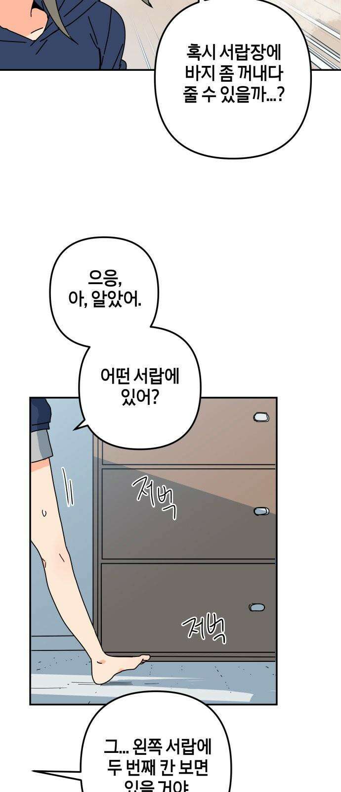 로봇소녀 노이도 49화 하고 싶은 말 13