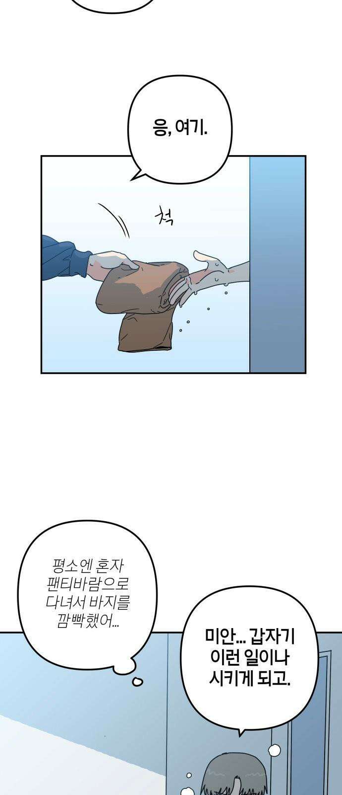 로봇소녀 노이도 49화 하고 싶은 말 16