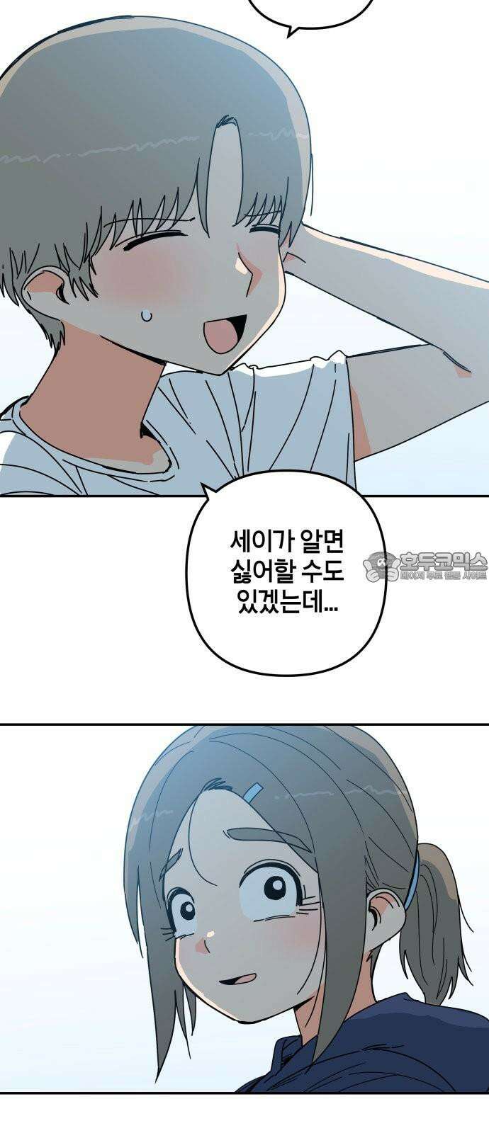 로봇소녀 노이도 49화 하고 싶은 말 18