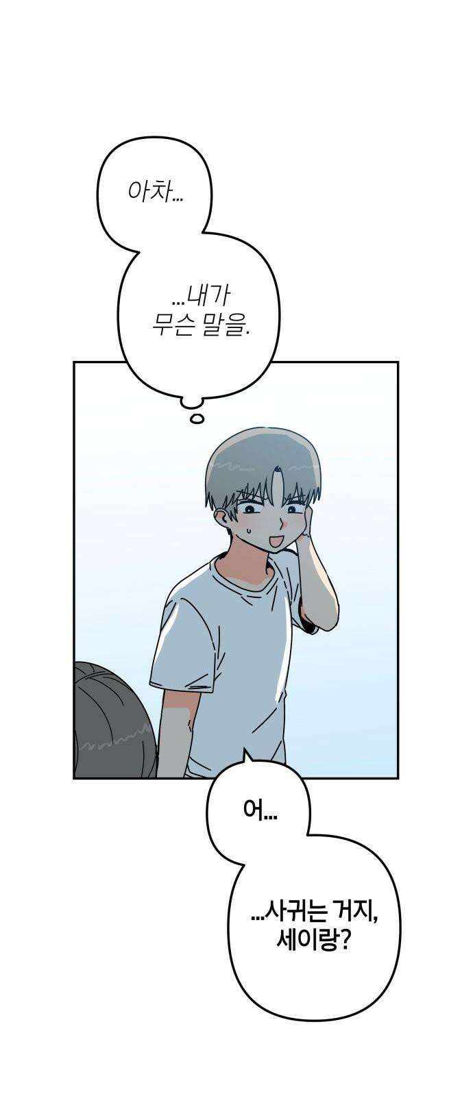 로봇소녀 노이도 49화 하고 싶은 말 19