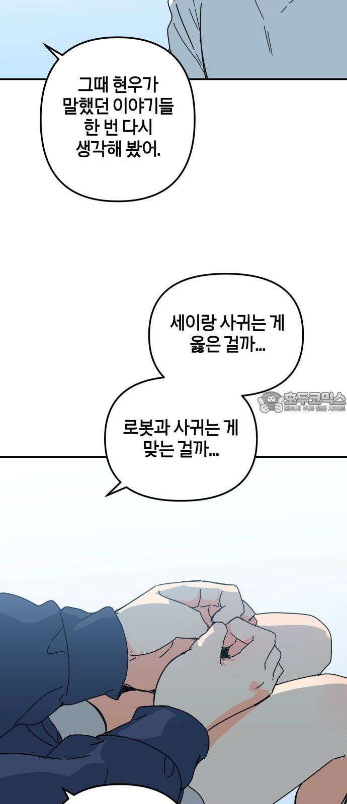 로봇소녀 노이도 49화 하고 싶은 말 21