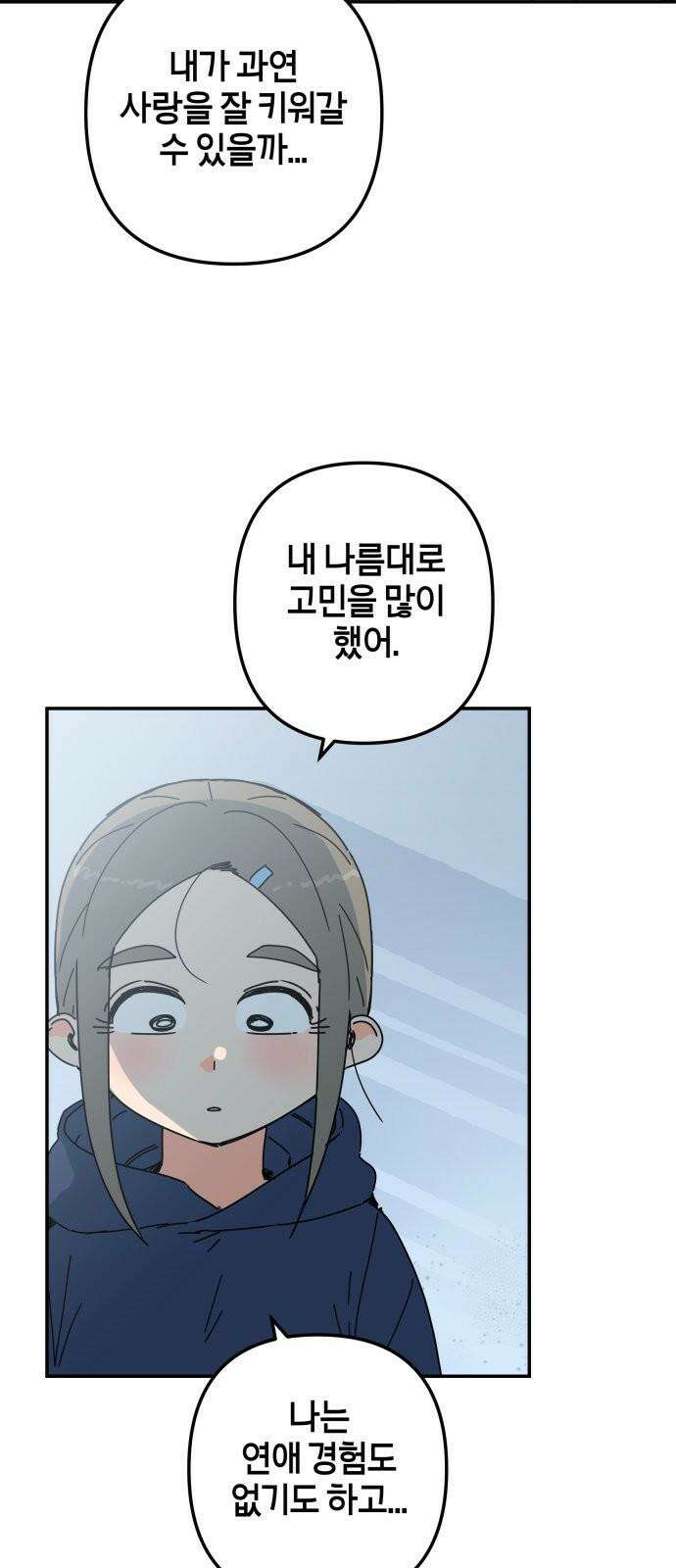 로봇소녀 노이도 49화 하고 싶은 말 22
