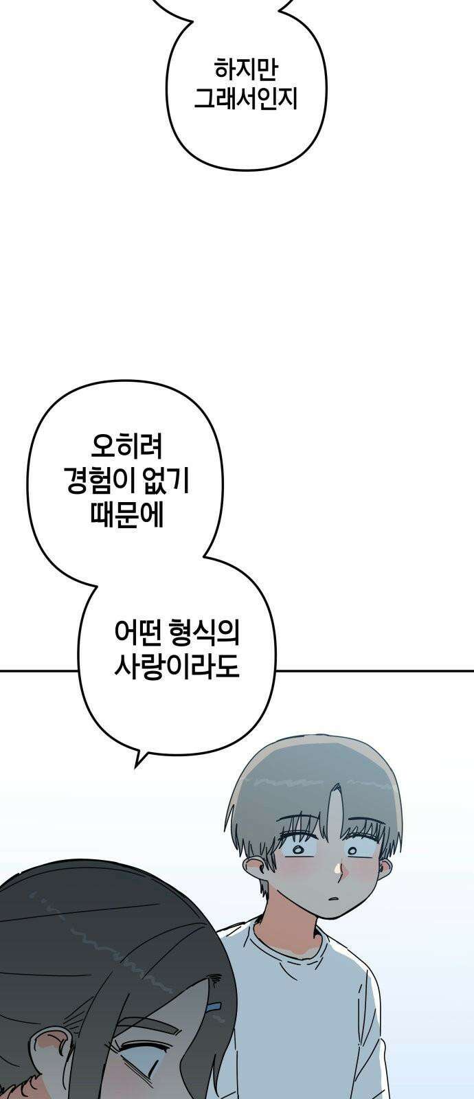 로봇소녀 노이도 49화 하고 싶은 말 23