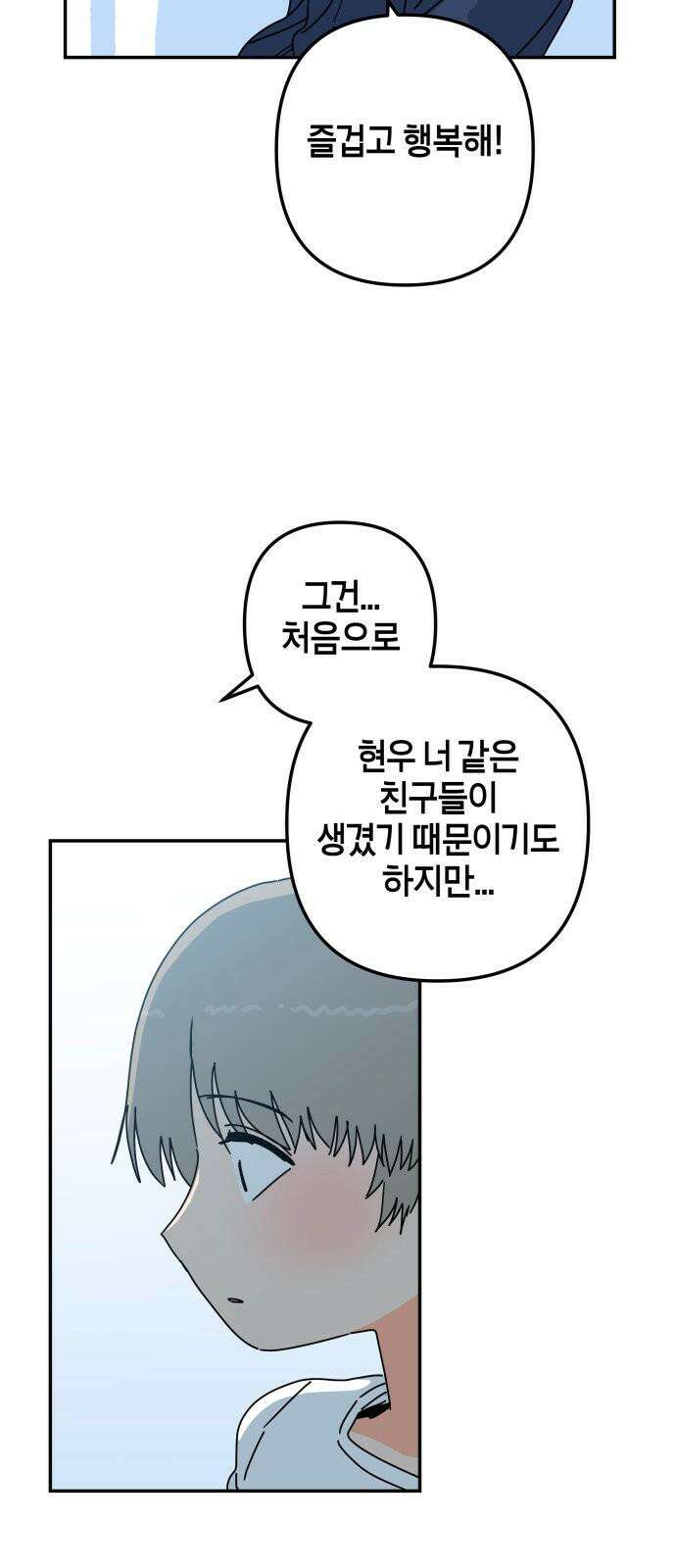 로봇소녀 노이도 49화 하고 싶은 말 25