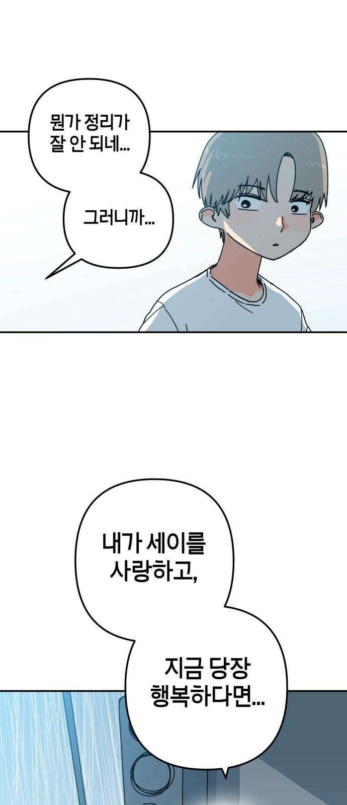 로봇소녀 노이도 49화 하고 싶은 말 28
