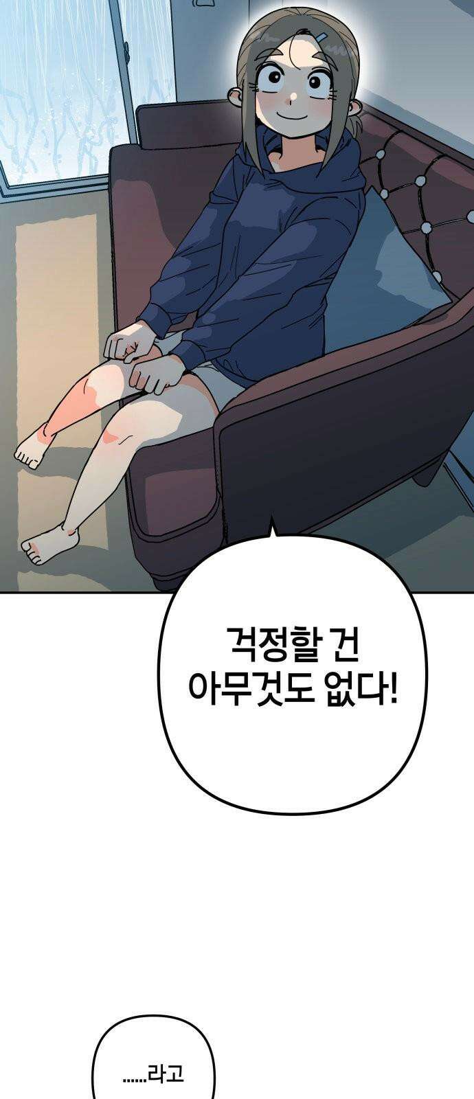 로봇소녀 노이도 49화 하고 싶은 말 29