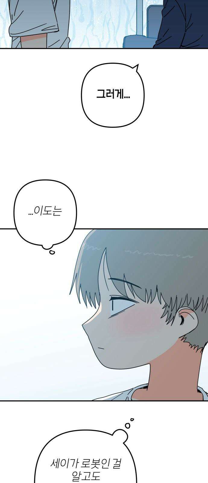 로봇소녀 노이도 49화 하고 싶은 말 32