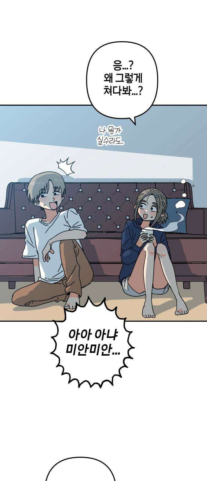로봇소녀 노이도 49화 하고 싶은 말 47