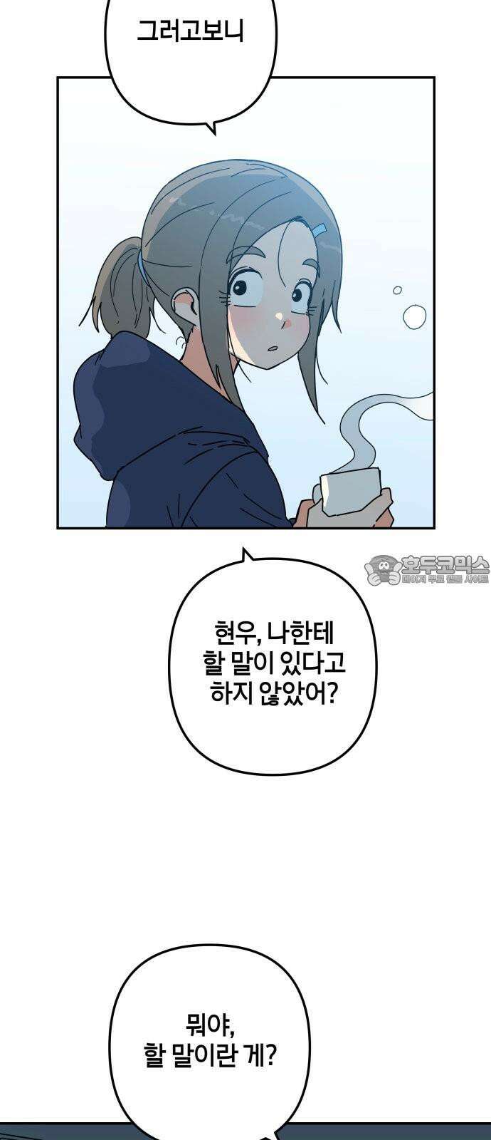 로봇소녀 노이도 49화 하고 싶은 말 48