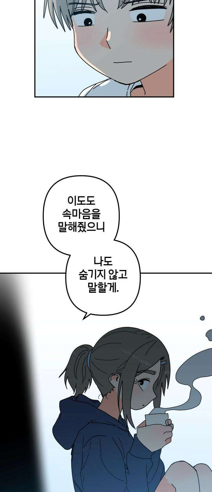 로봇소녀 노이도 49화 하고 싶은 말 50