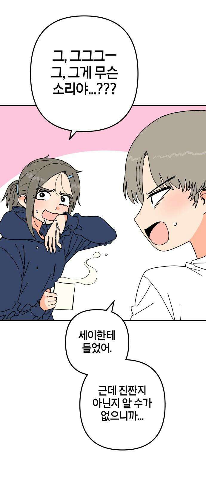 로봇소녀 노이도 49화 하고 싶은 말 53