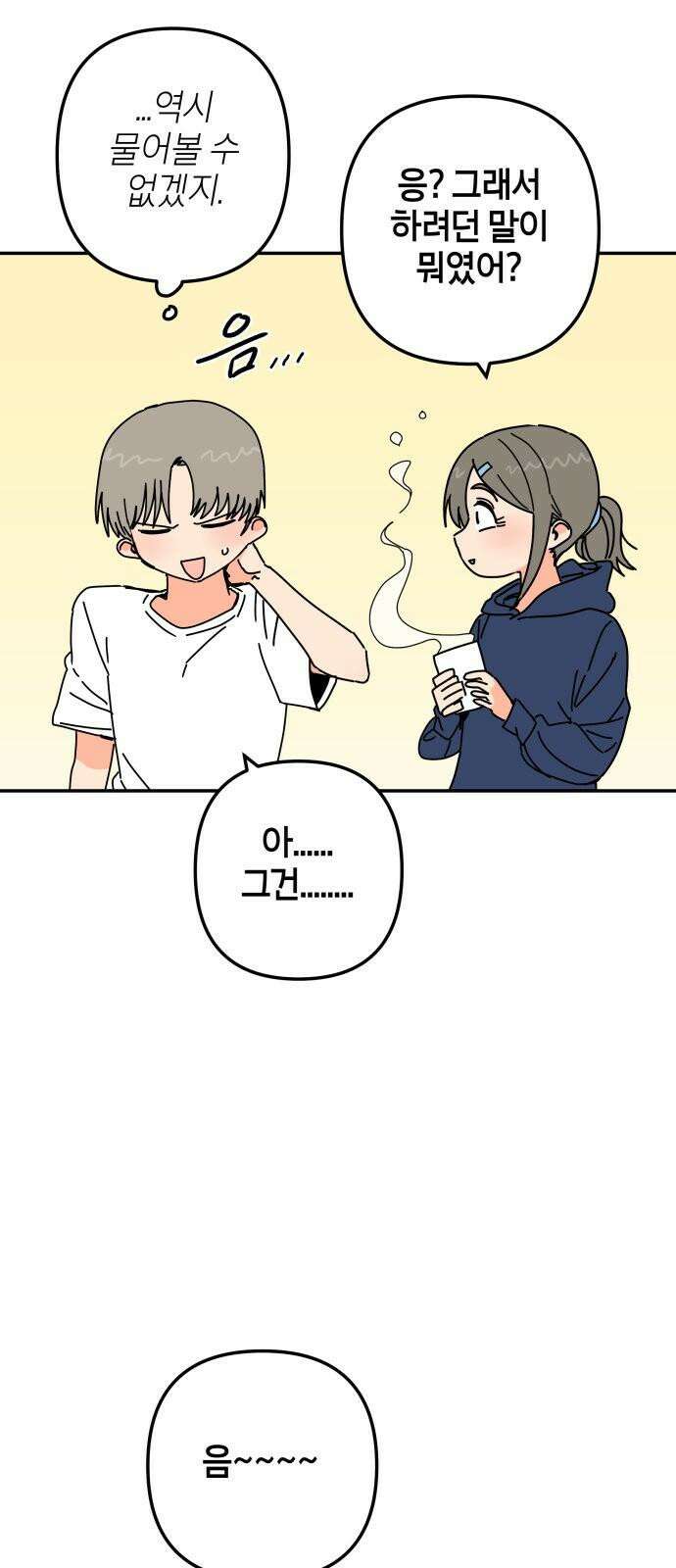 로봇소녀 노이도 49화 하고 싶은 말 56
