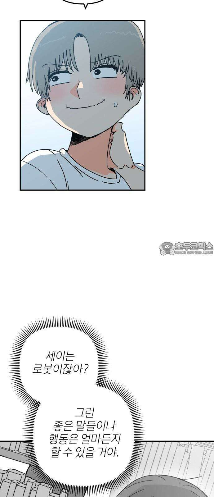 로봇소녀 노이도 49화 하고 싶은 말 57