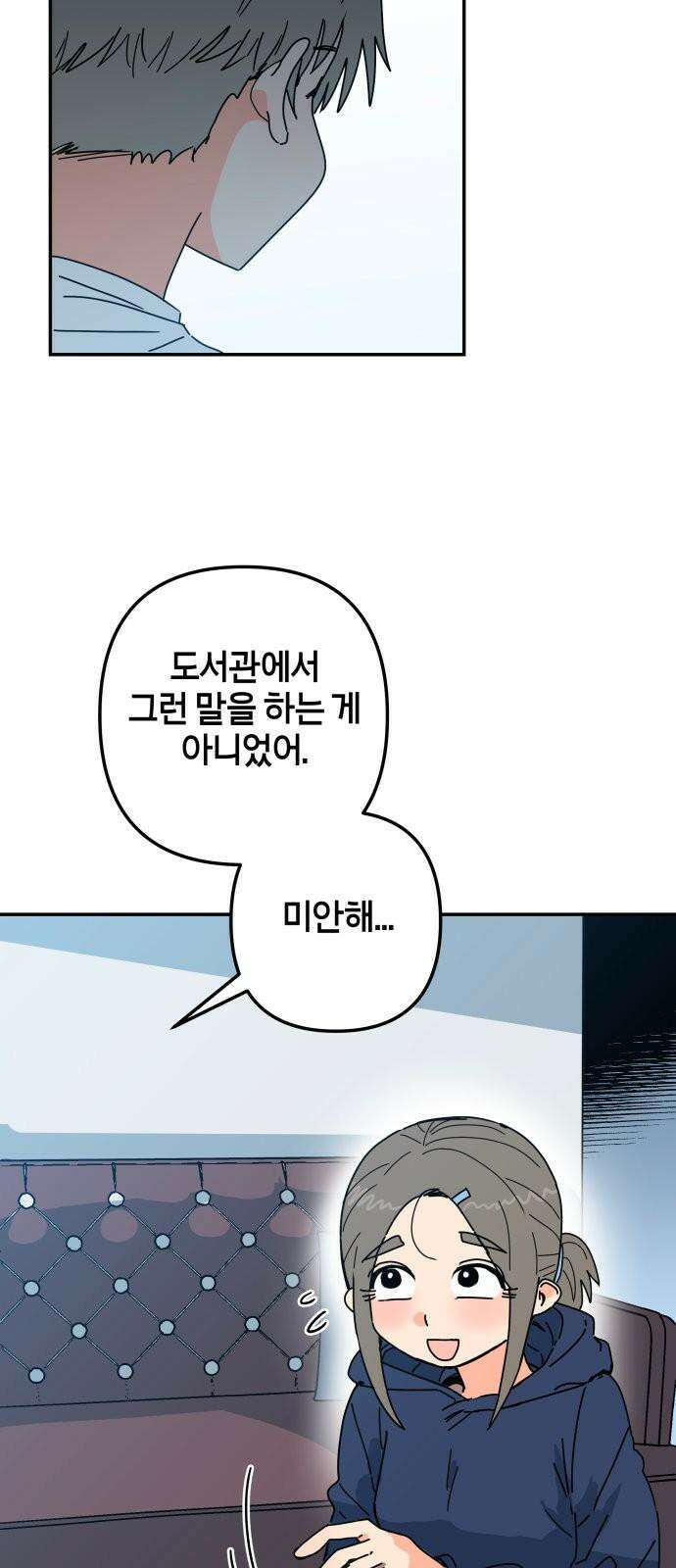 로봇소녀 노이도 49화 하고 싶은 말 59