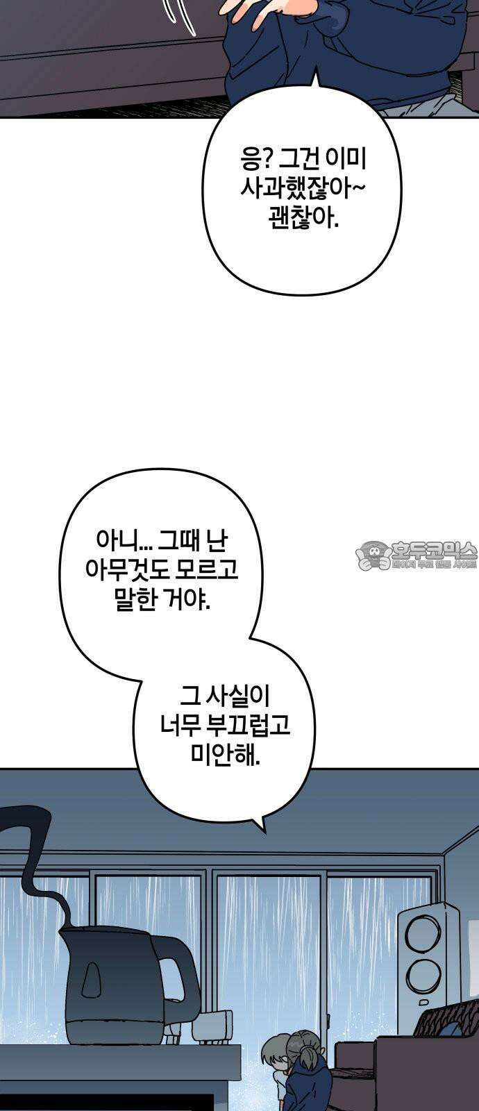 로봇소녀 노이도 49화 하고 싶은 말 60