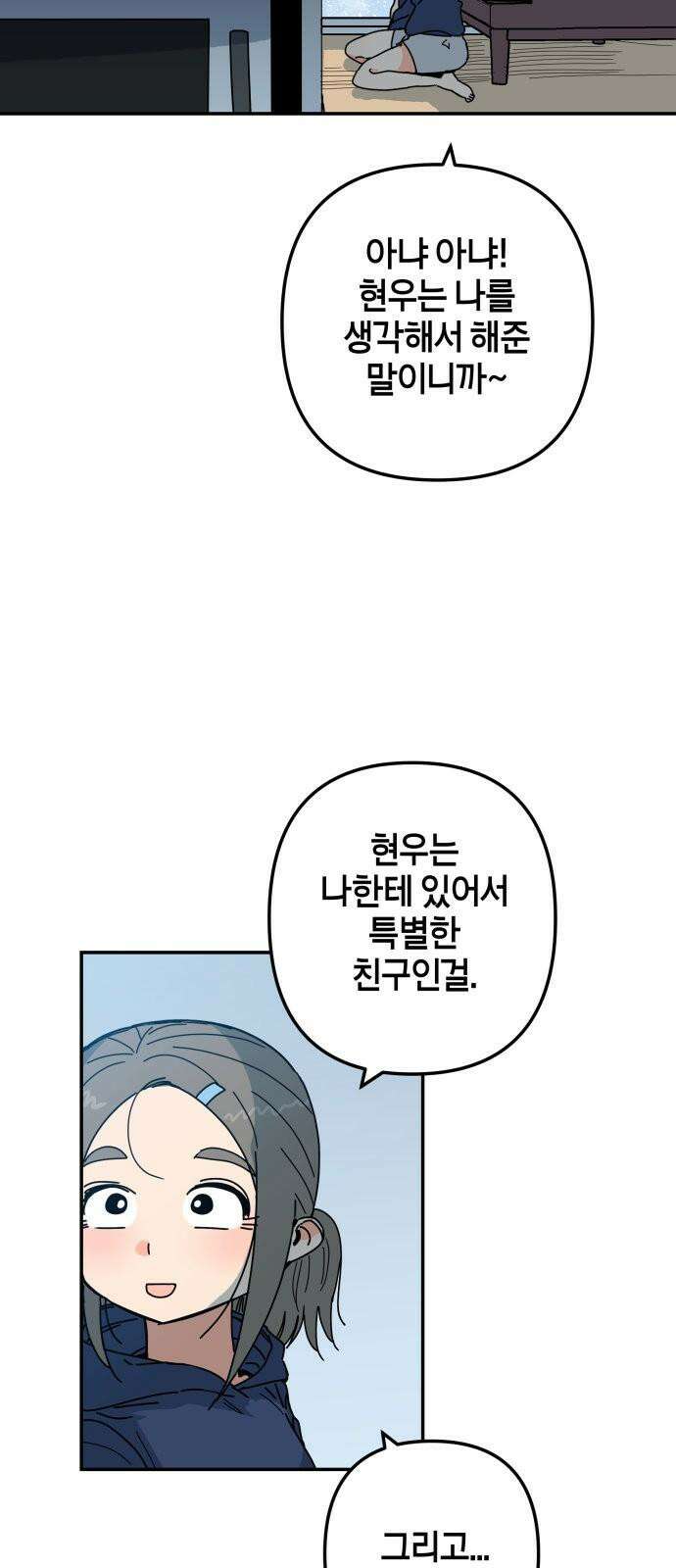 로봇소녀 노이도 49화 하고 싶은 말 61