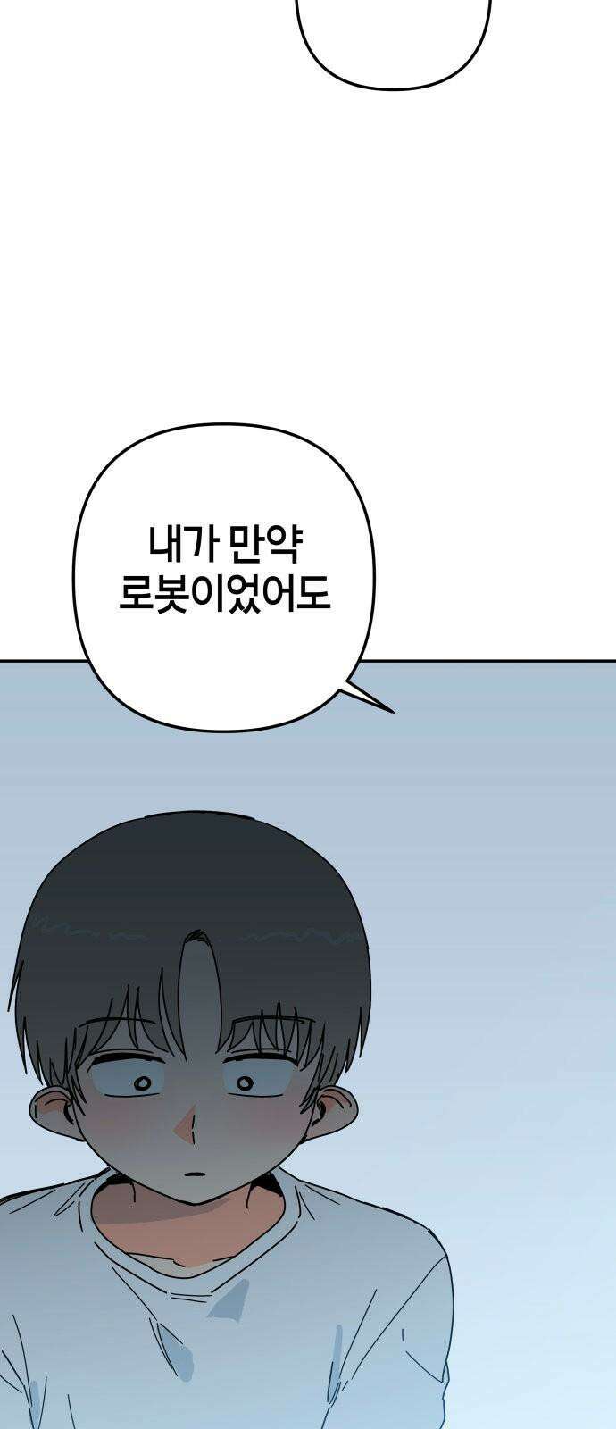 로봇소녀 노이도 49화 하고 싶은 말 62