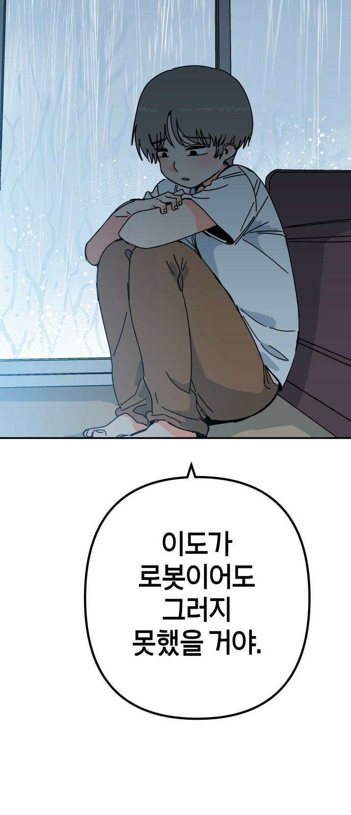 로봇소녀 노이도 49화 하고 싶은 말 68