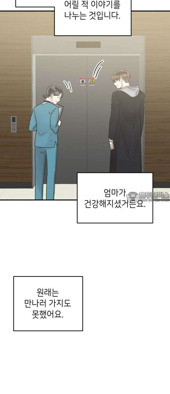 망돌리부트 66화 3