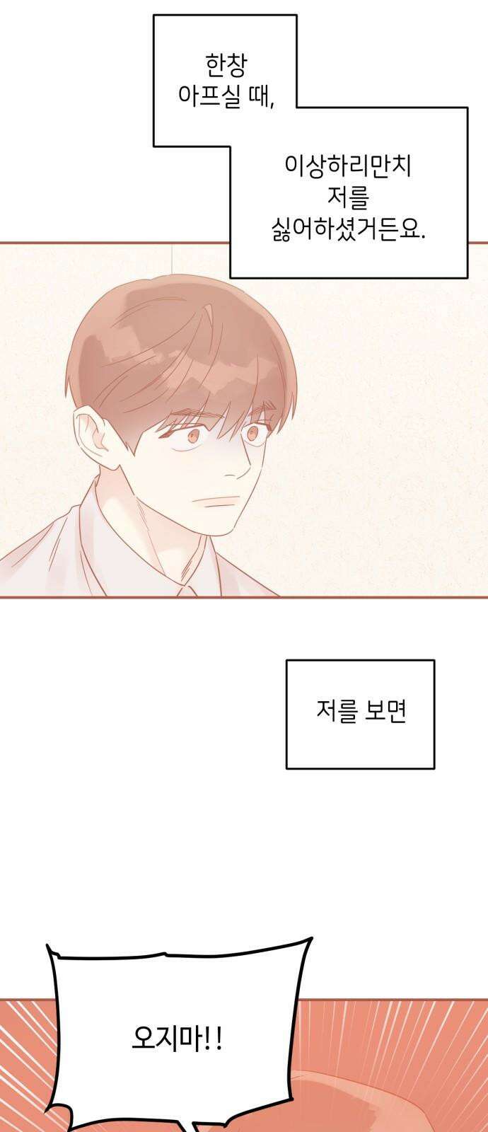 망돌리부트 66화 4