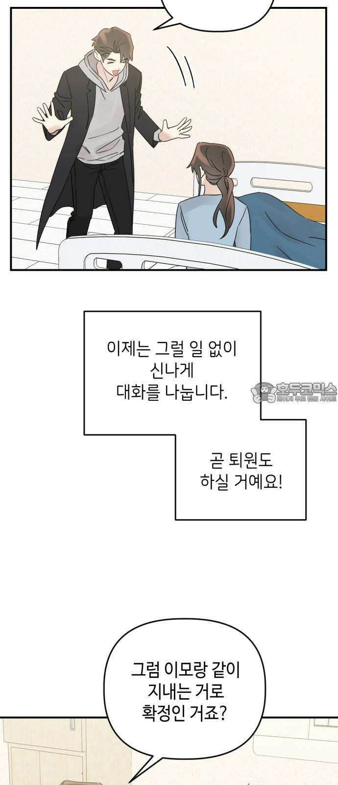 망돌리부트 66화 9