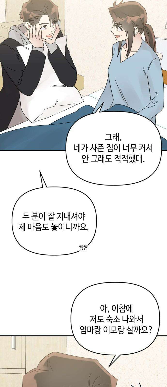 망돌리부트 66화 10