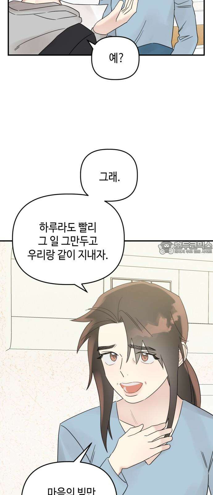 망돌리부트 66화 12