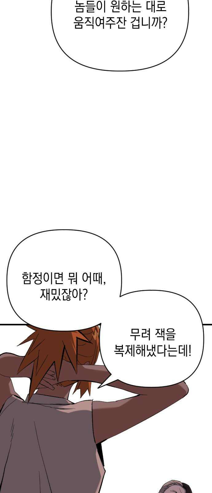 킬링킬러 134화 천사의 눈물 4