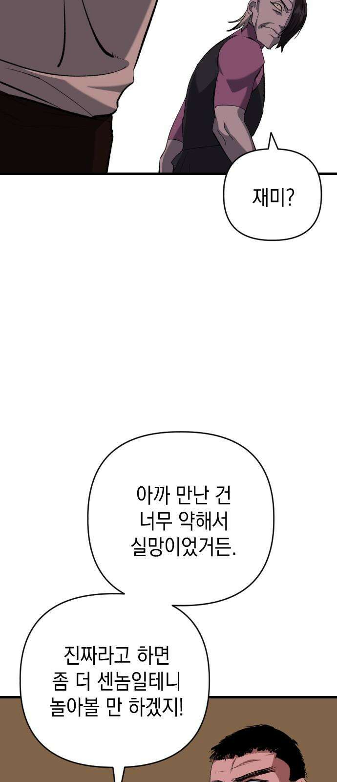 킬링킬러 134화 천사의 눈물 5