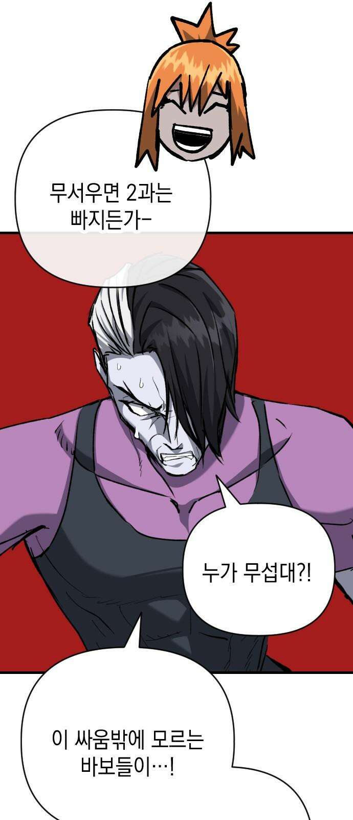 킬링킬러 134화 천사의 눈물 7