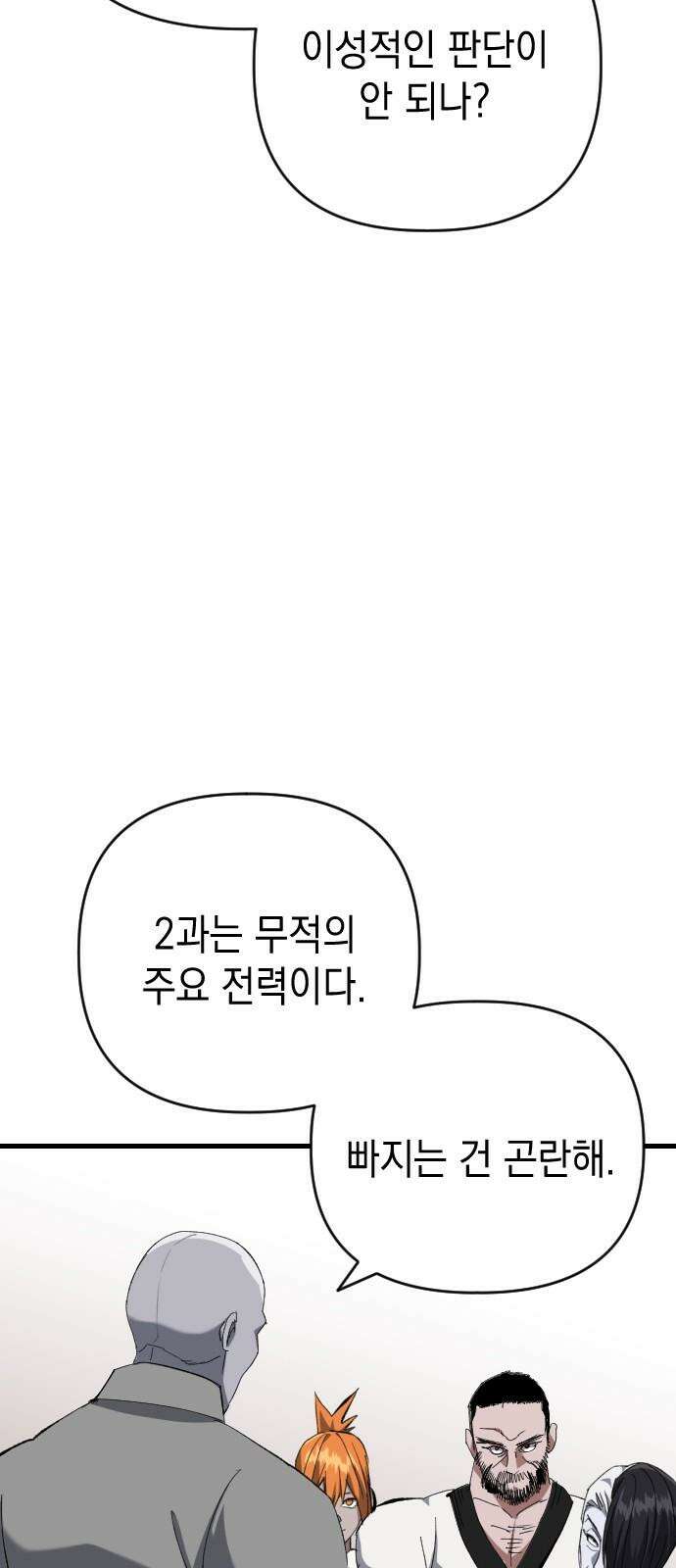 킬링킬러 134화 천사의 눈물 8