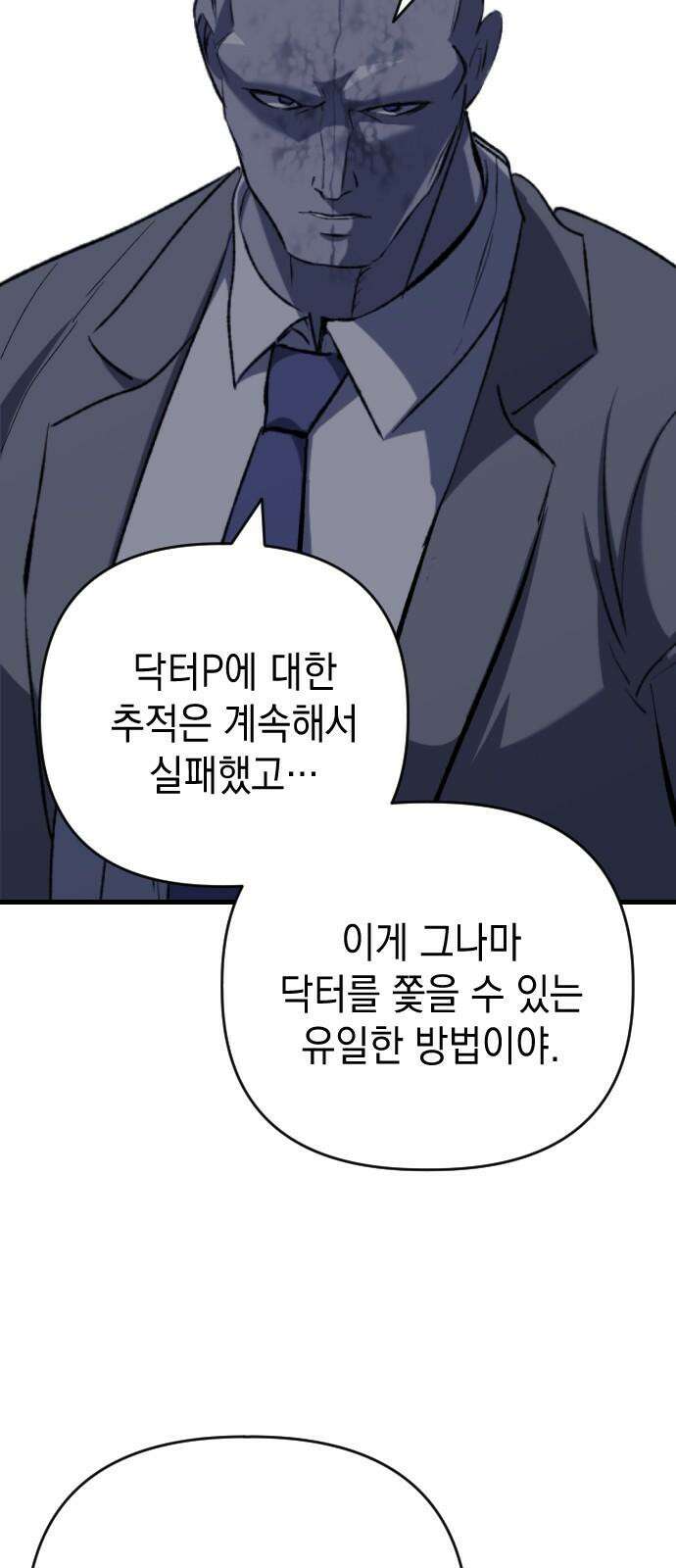 킬링킬러 134화 천사의 눈물 10