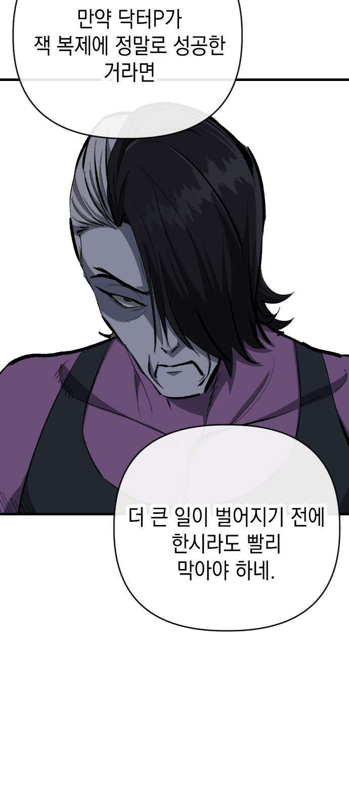 킬링킬러 134화 천사의 눈물 11