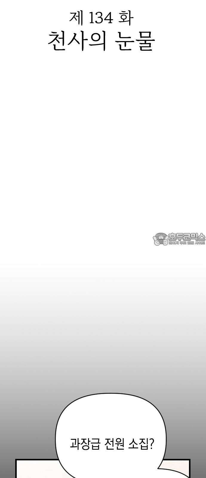 킬링킬러 134화 천사의 눈물 18