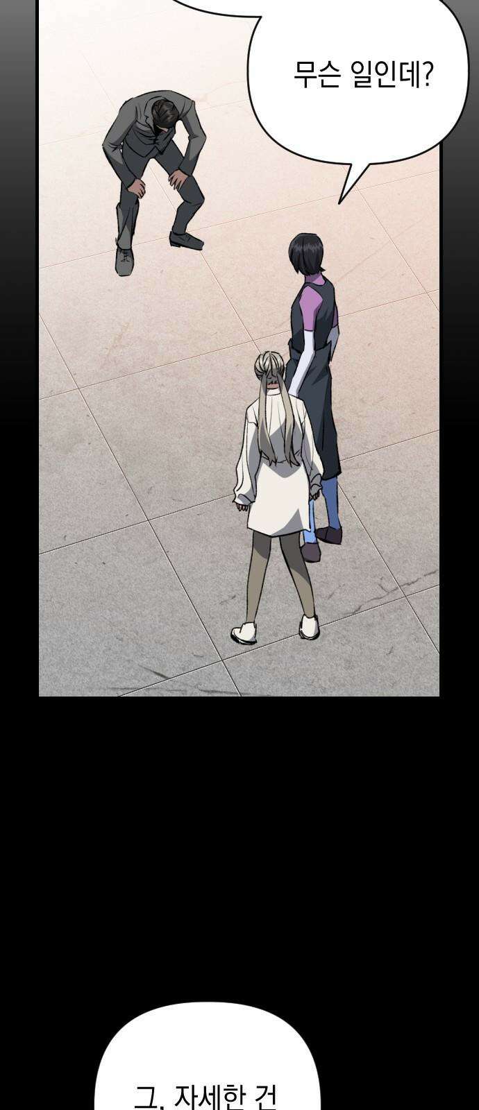 킬링킬러 134화 천사의 눈물 19