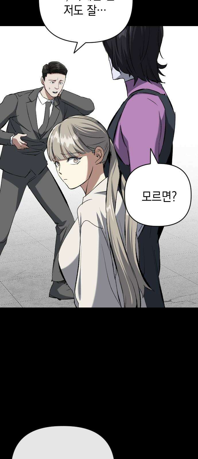 킬링킬러 134화 천사의 눈물 20