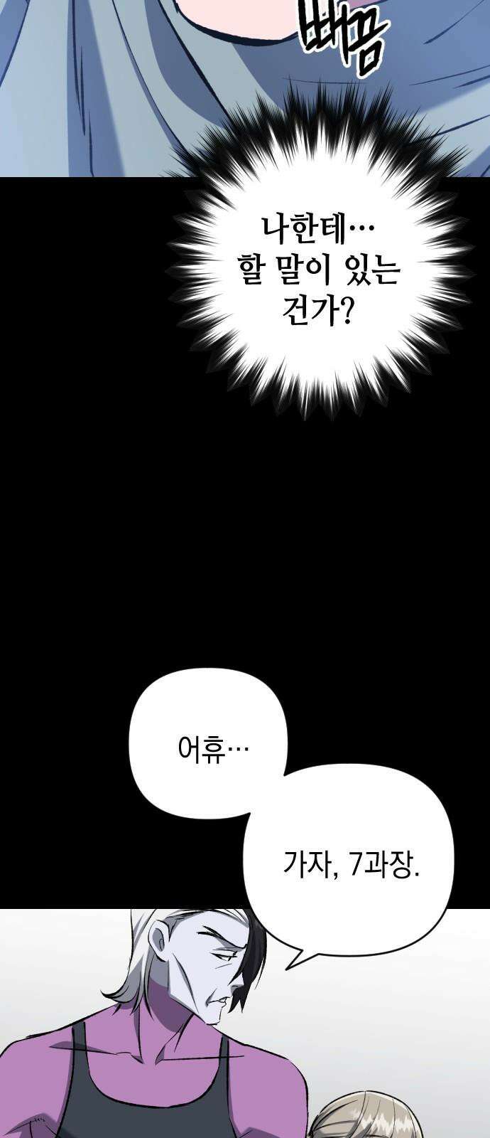 킬링킬러 134화 천사의 눈물 23