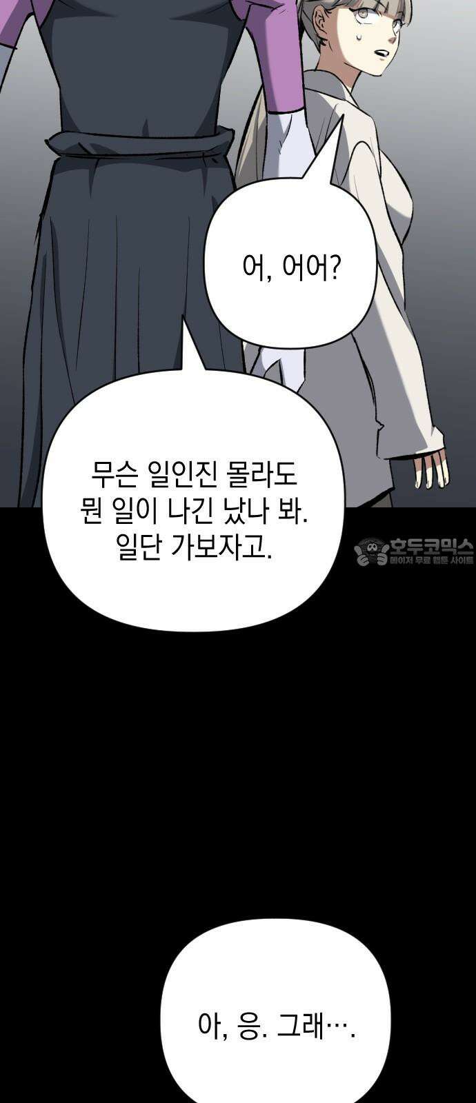 킬링킬러 134화 천사의 눈물 24
