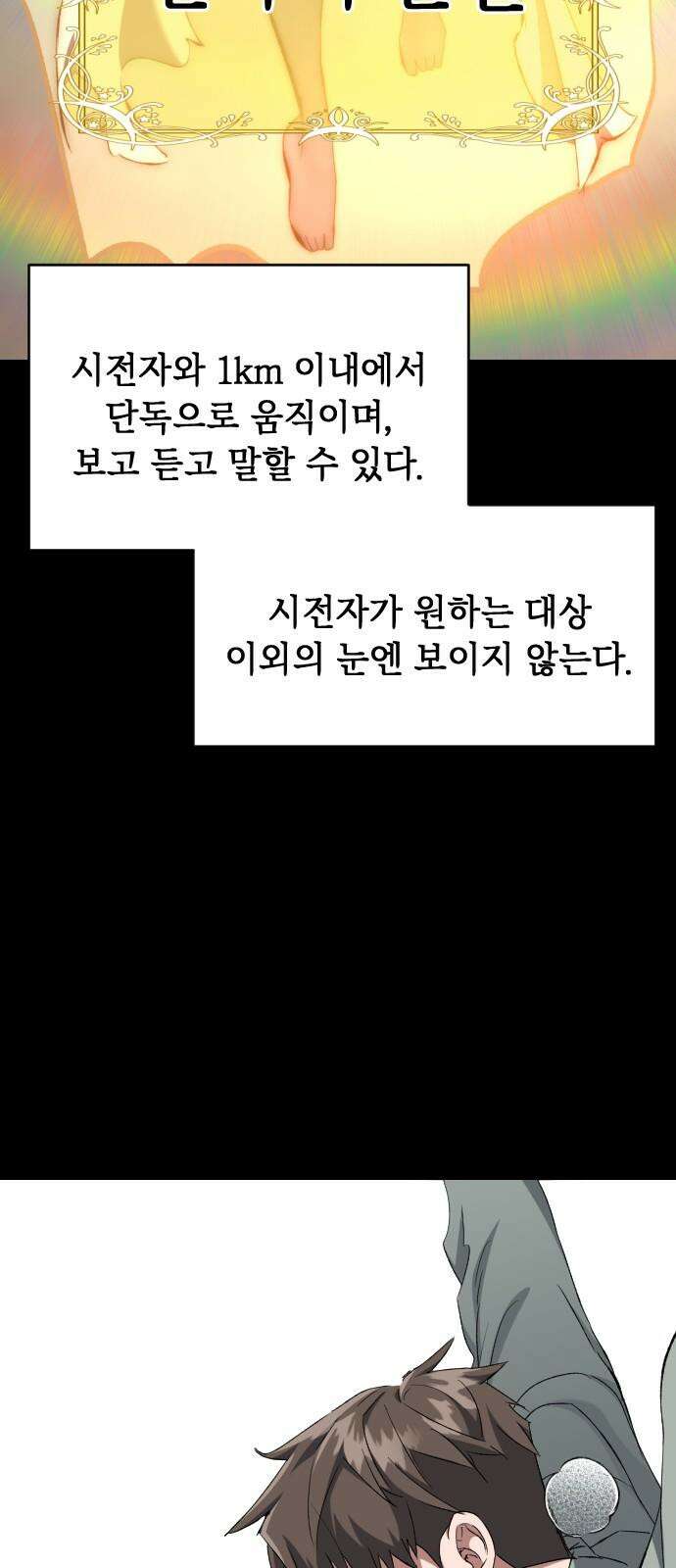 킬링킬러 134화 천사의 눈물 28