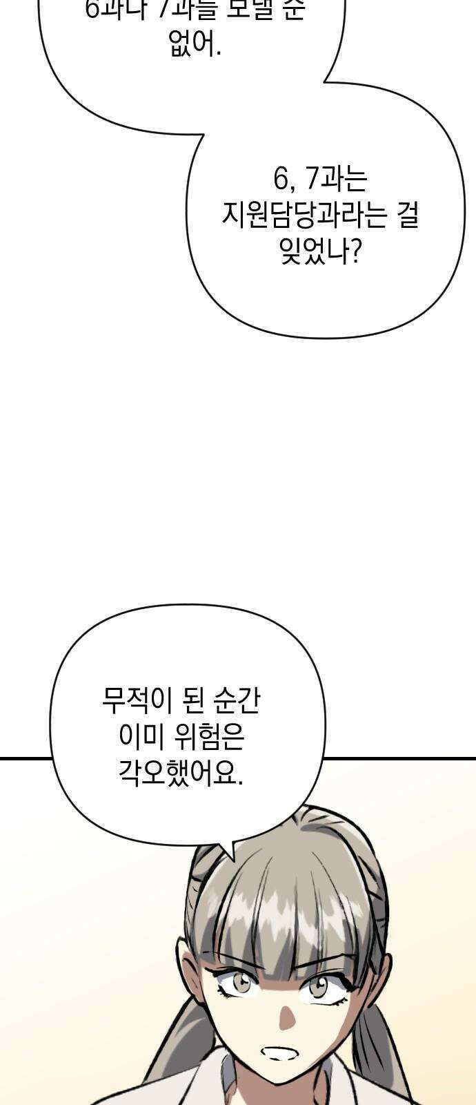 킬링킬러 134화 천사의 눈물 38