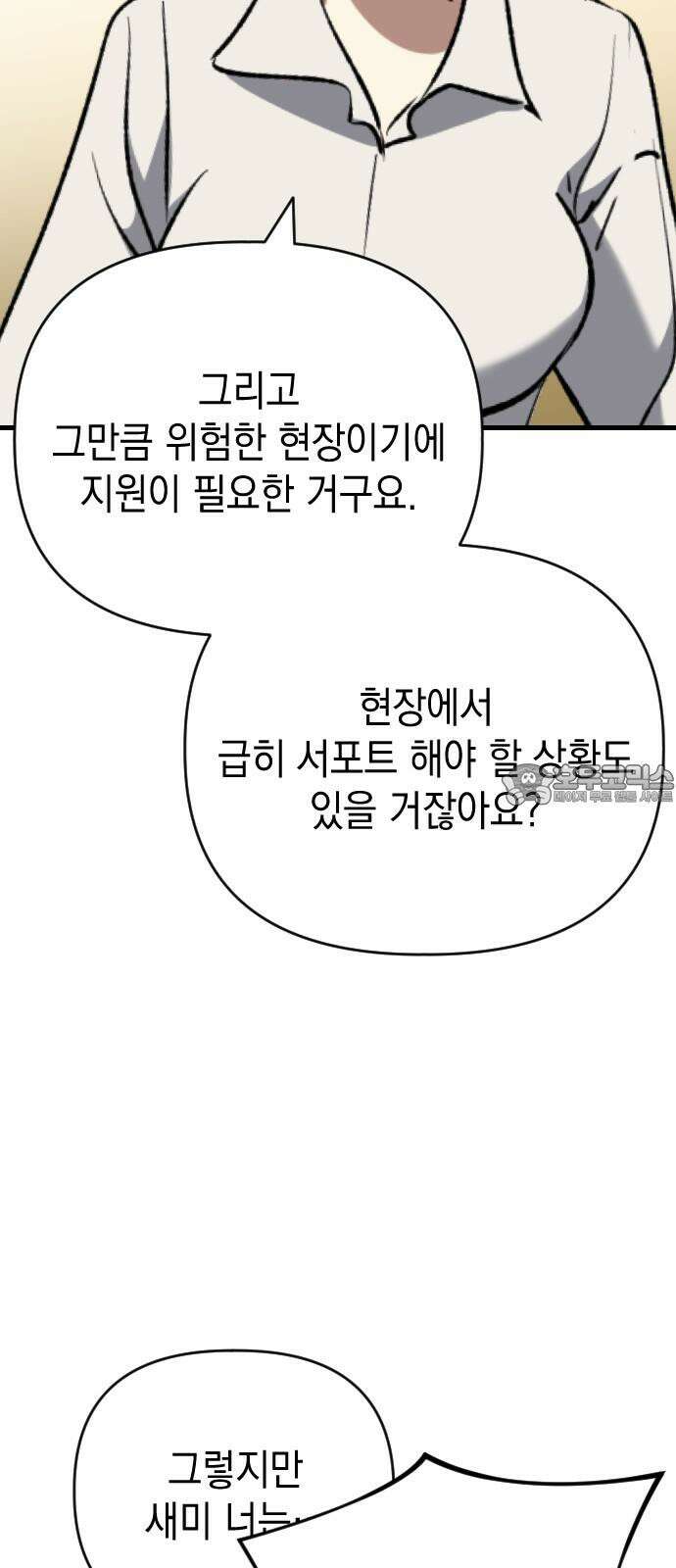 킬링킬러 134화 천사의 눈물 39