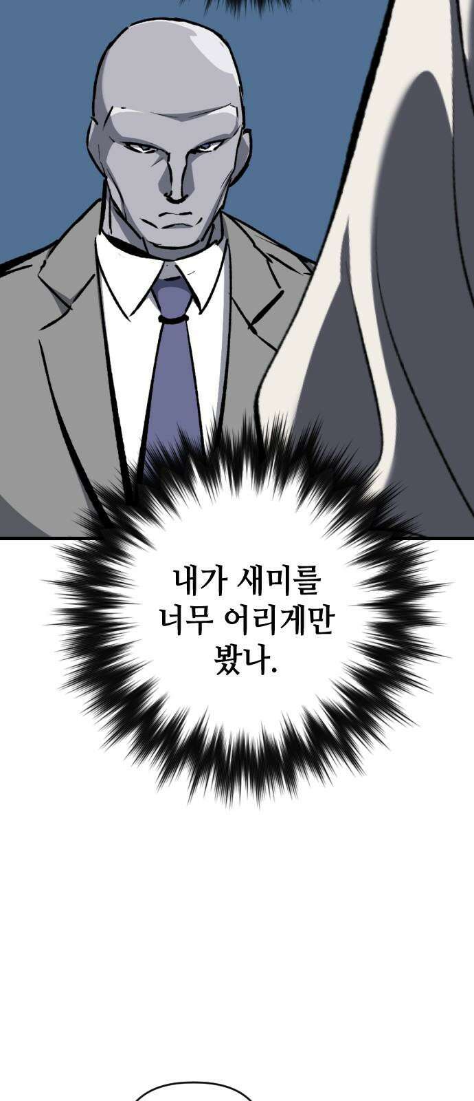 킬링킬러 134화 천사의 눈물 43