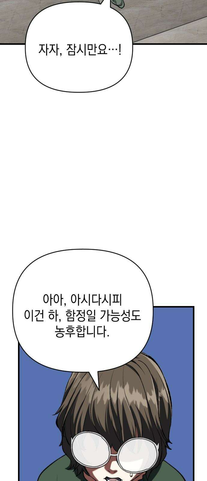 킬링킬러 134화 천사의 눈물 46