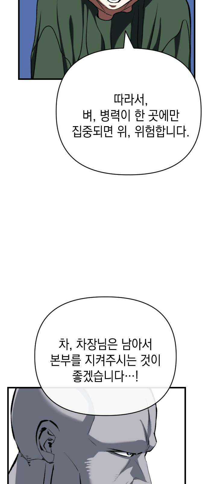 킬링킬러 134화 천사의 눈물 47